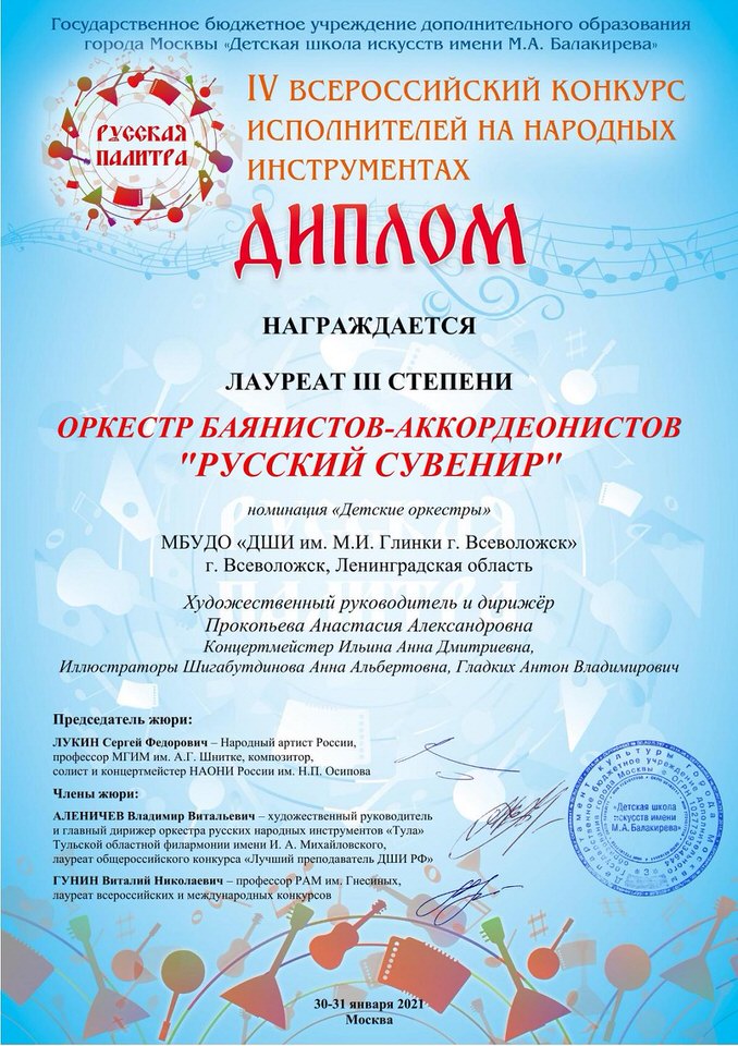Оркестр Русский сувенир 